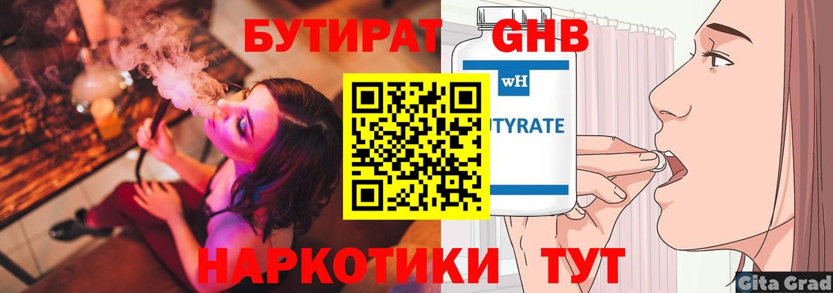 БУТИРАТ BDO 33%  Вход с VPN  Коркино 