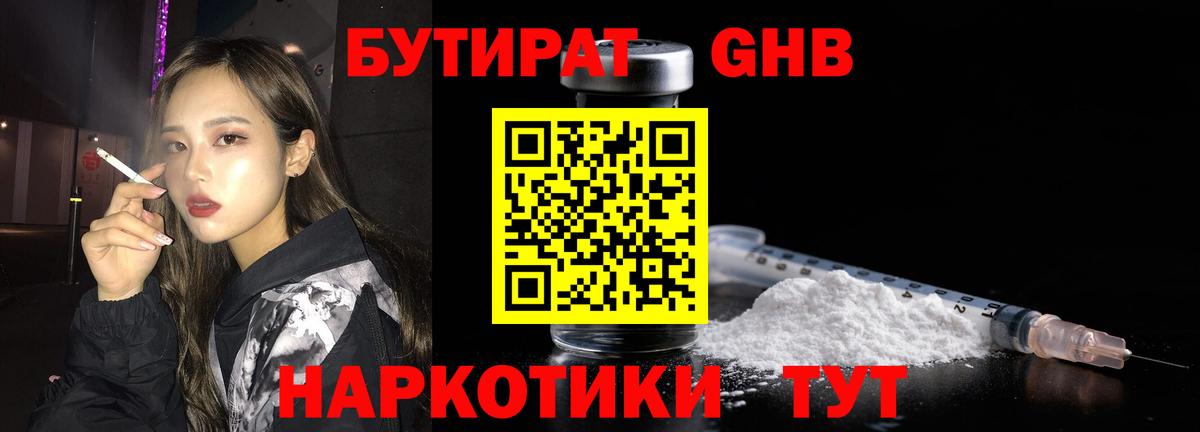 Бутират 99% Коркино
