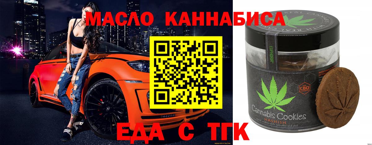 Печенье с ТГК марихуана  Вход с VPN  Коркино 
