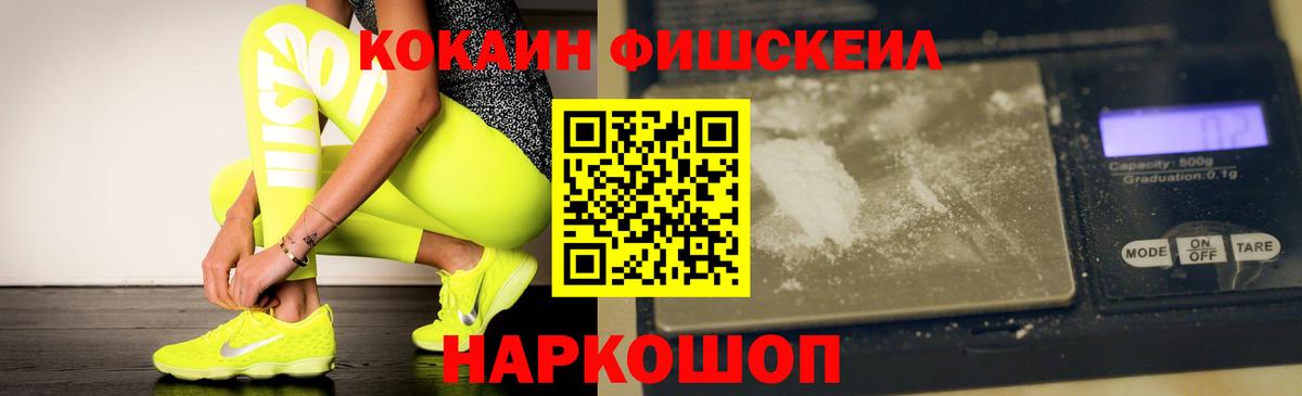 КОКАИН Перу  КОКАИН FishScale  Вход с VPN  Коркино 