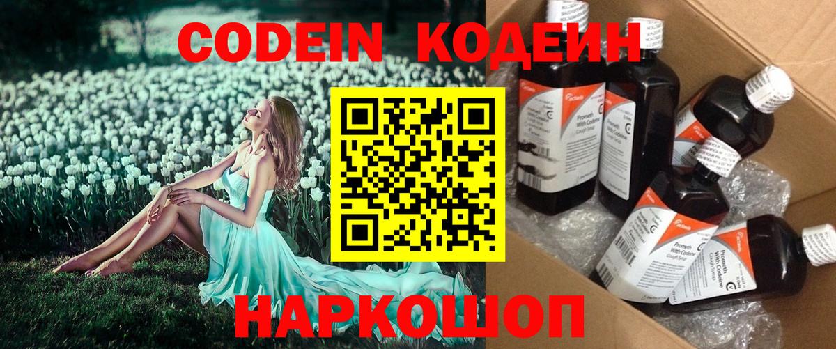 Коркино  Кодеин Purple Drank  Вход с VPN  Кодеин напиток Lean (лин) 