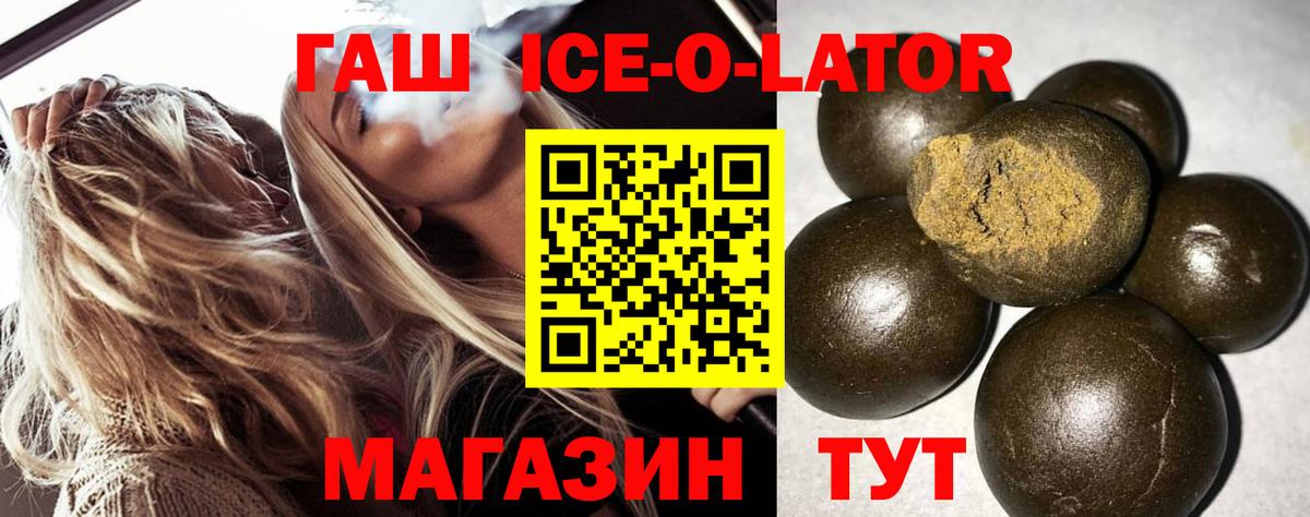 ГАШ Ice-O-Lator Коркино