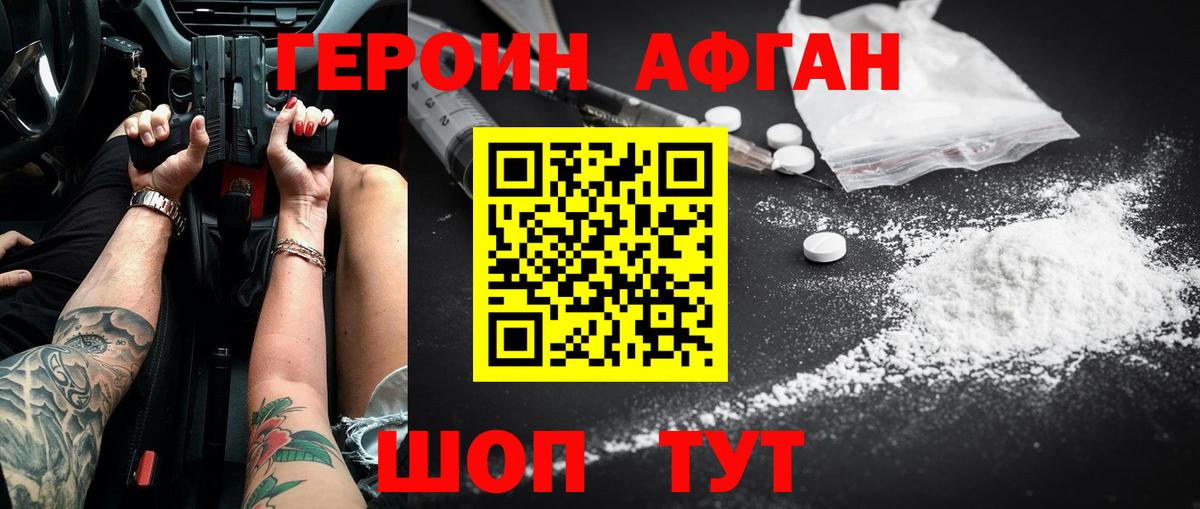 ГЕРОИН Heroin Коркино